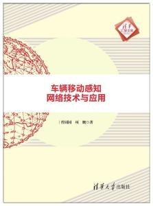 車輛移動感知網絡 技術演進與應用圖景